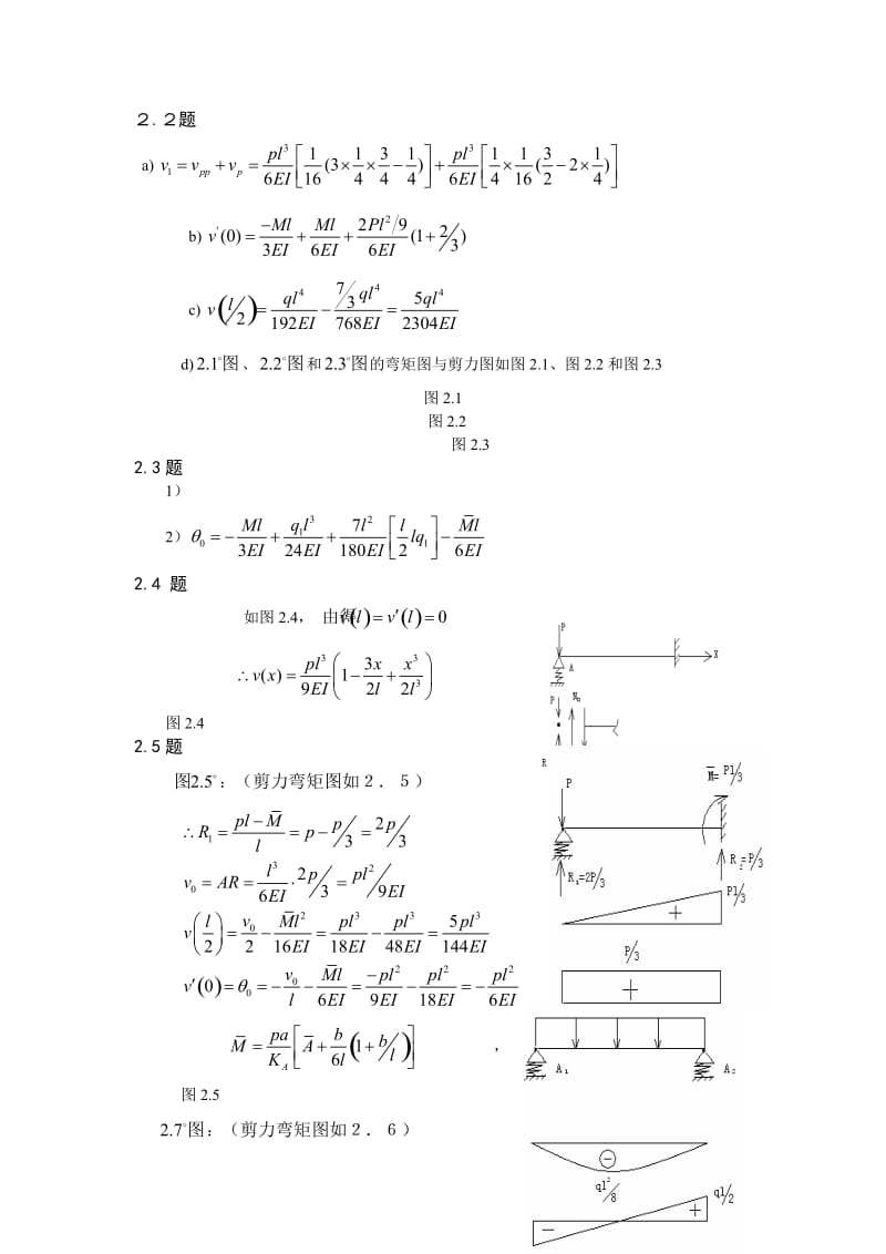 哈尔滨工程大学船舶结构力学课程习题目集答案-2019年.doc_第2页