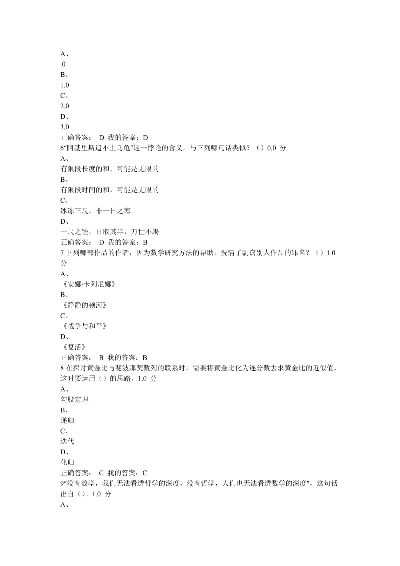 尔雅《数学文化》期末考试答案全解.doc_第2页