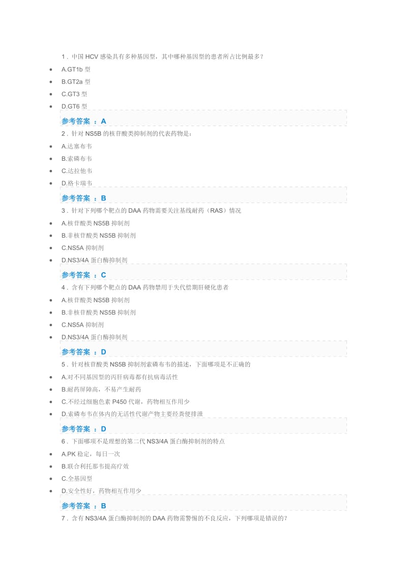 中国药师协会2019年继续教育部分试题答案.doc_第3页