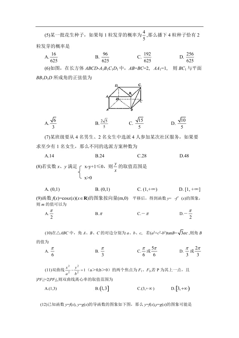 福建省数学理科高考试卷及答案.doc_第2页