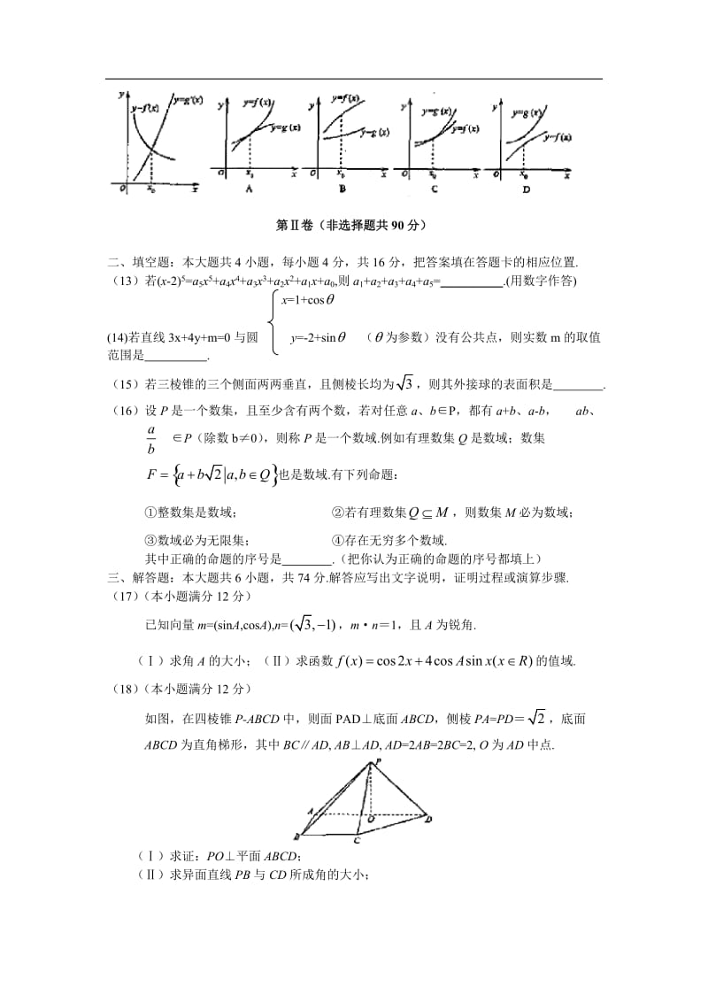 福建省数学理科高考试卷及答案.doc_第3页