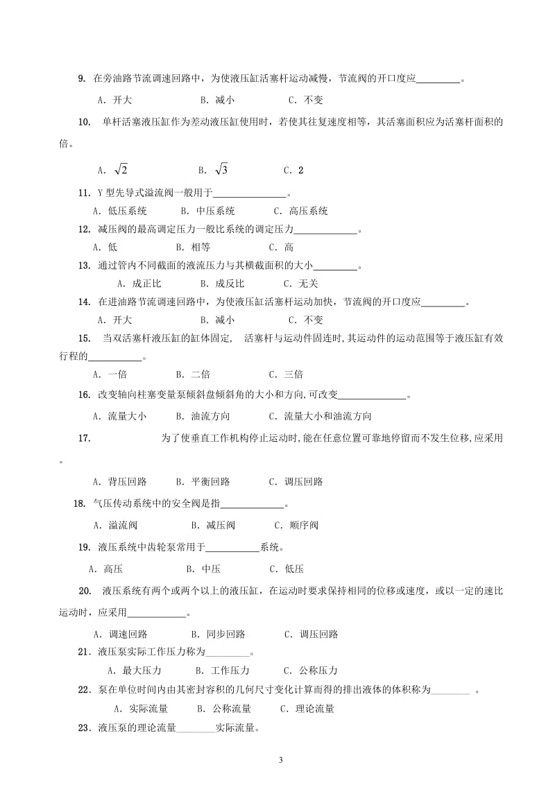 液压与气动复习题及答案.doc_第3页