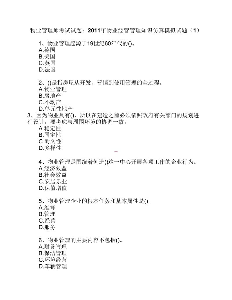 物业经营管理知识仿真模拟试题.pdf_第1页