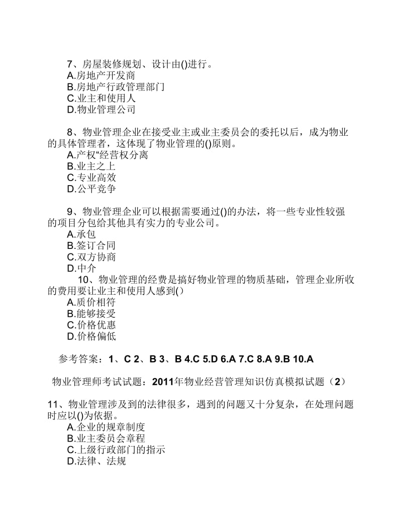 物业经营管理知识仿真模拟试题.pdf_第2页