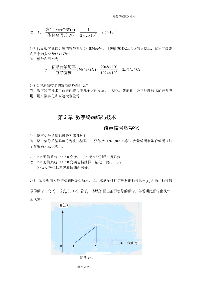 数字通信原理课后习题答案.doc_第2页