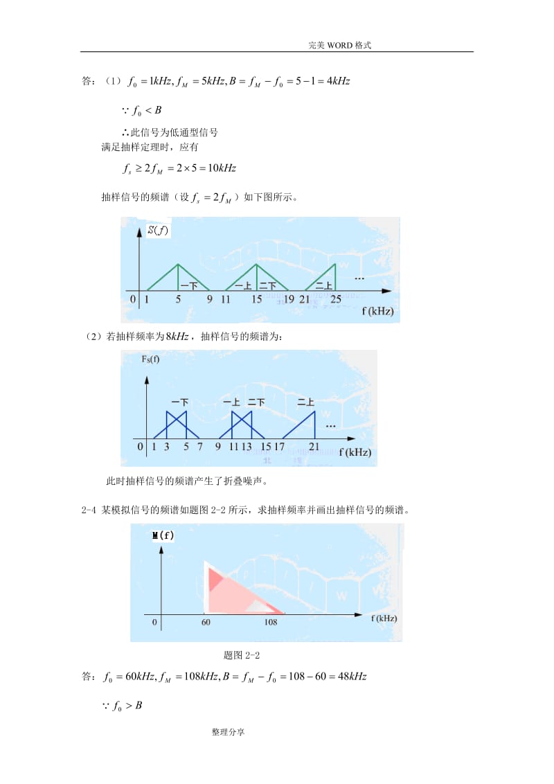 数字通信原理课后习题答案.doc_第3页