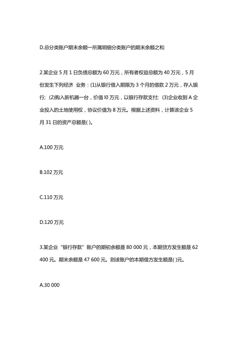 南宁江南区会计培训会计从业资格证考试仿真测试答案.doc_第2页