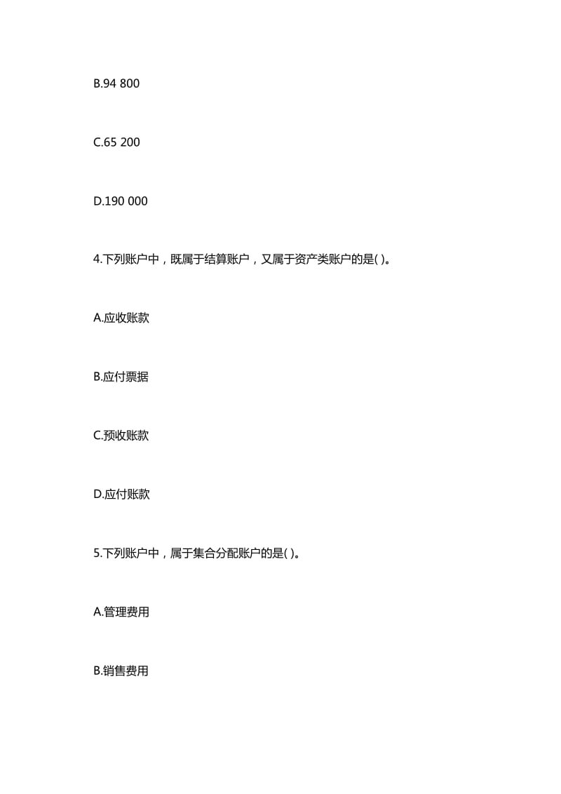 南宁江南区会计培训会计从业资格证考试仿真测试答案.doc_第3页