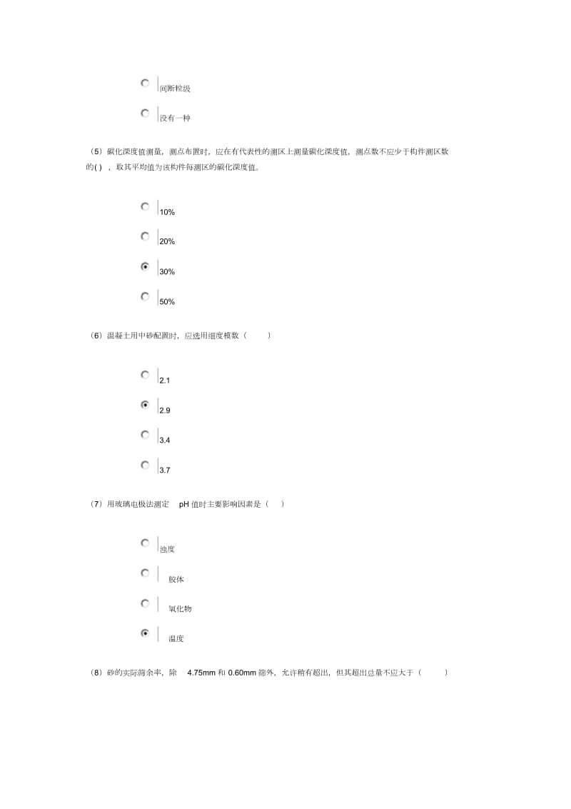 水利工程质量检测员网上继续教育考试题库与答案混凝土专业试题与答案.doc_第2页