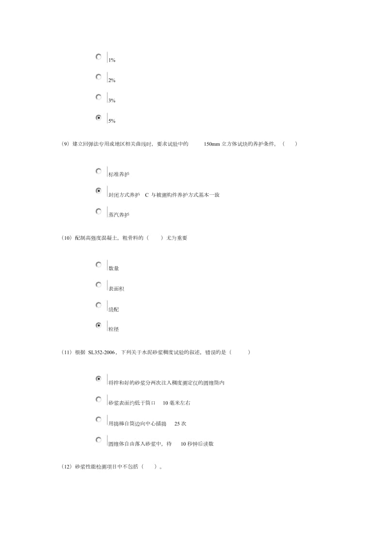 水利工程质量检测员网上继续教育考试题库与答案混凝土专业试题与答案.doc_第3页