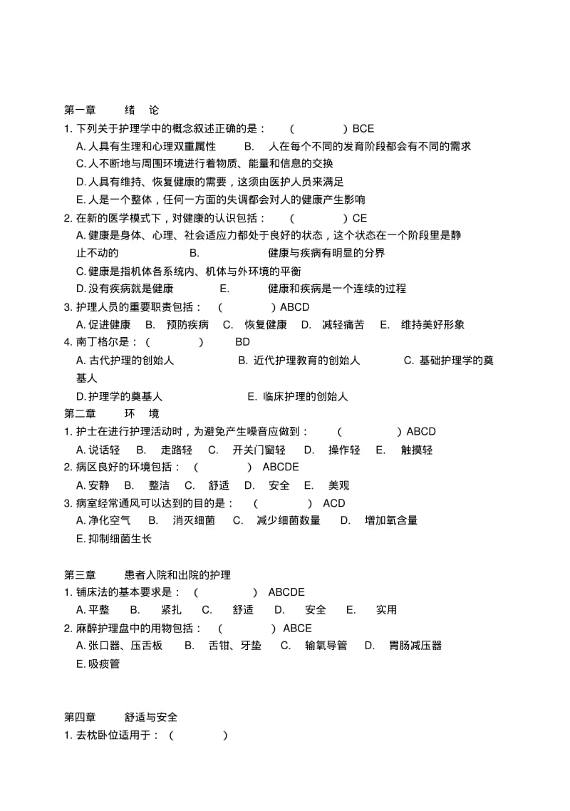 护理学基础多项选择题及答案.pdf_第2页