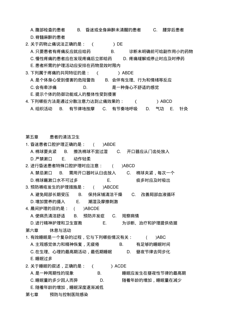 护理学基础多项选择题及答案.pdf_第3页