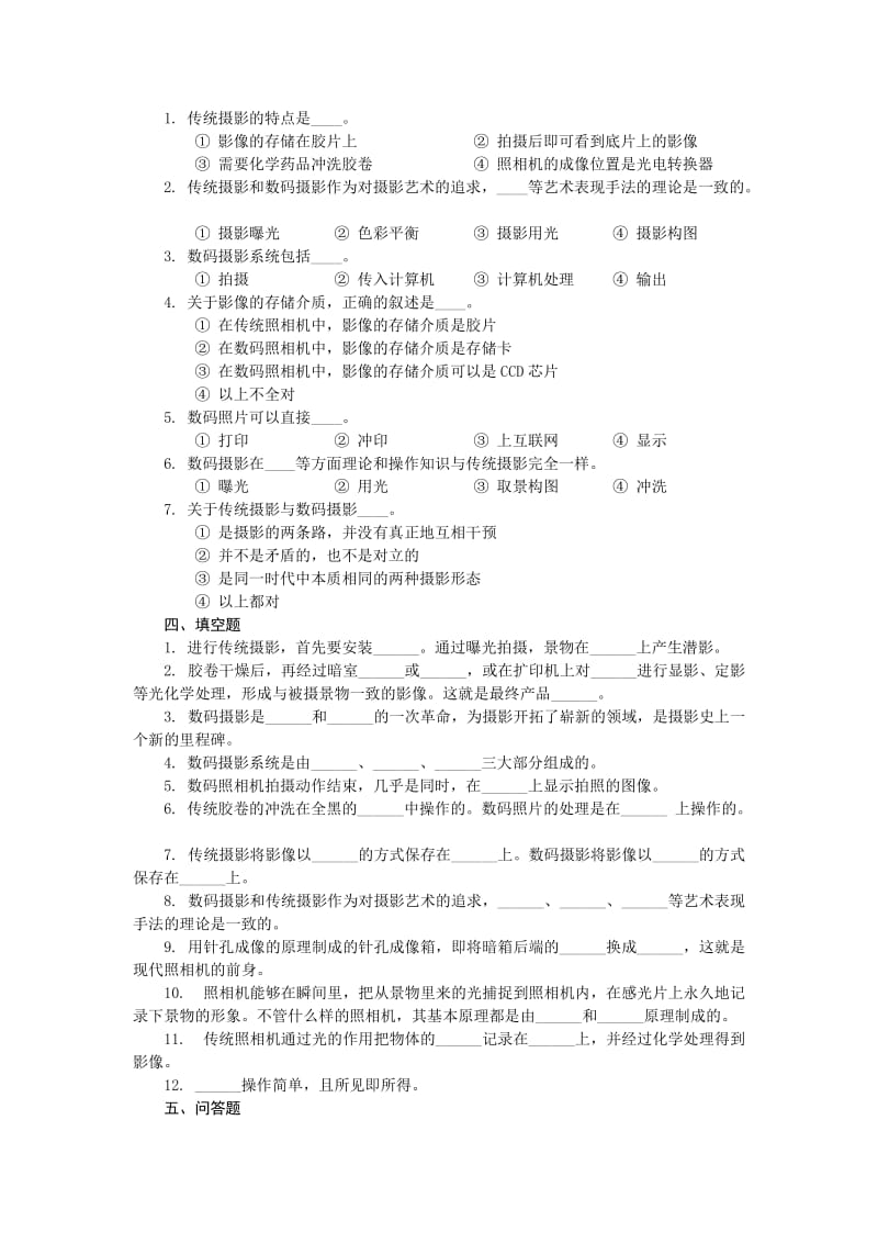 摄影技术课后习题与答案第1~3章.doc_第3页