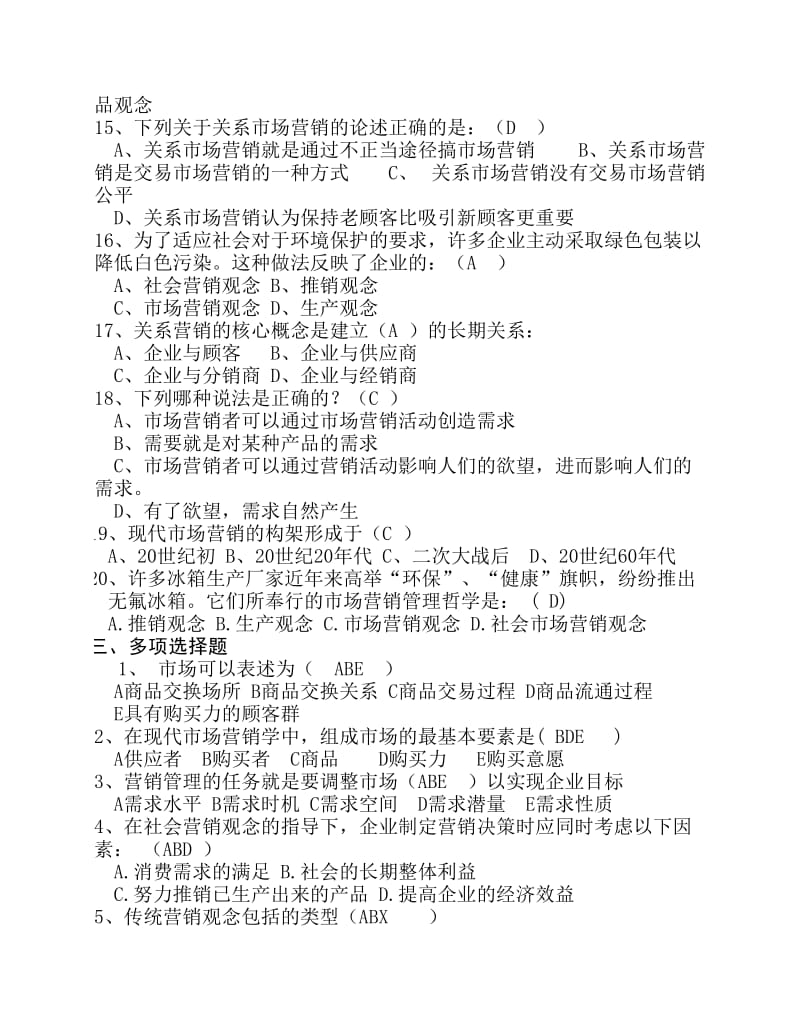 市场营销习题集和答案.pdf_第2页