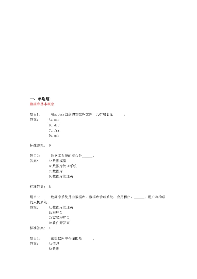 Access数据库习题.doc_第1页