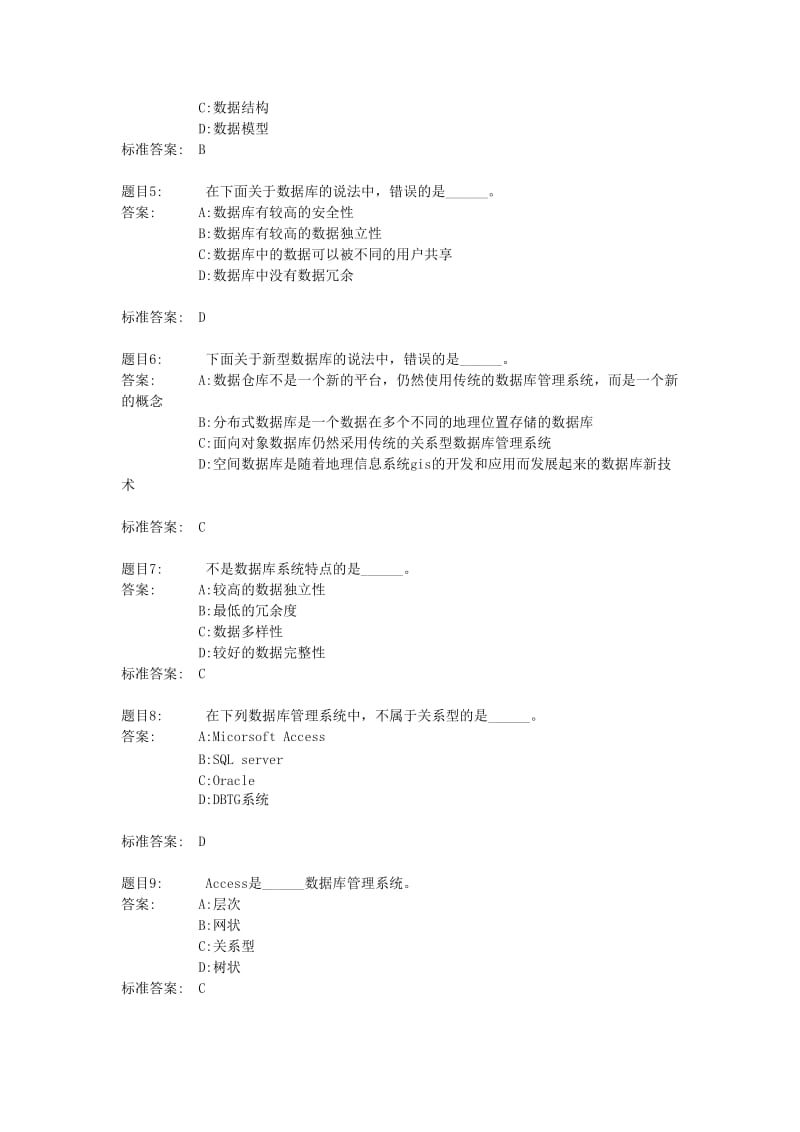 Access数据库习题.doc_第2页