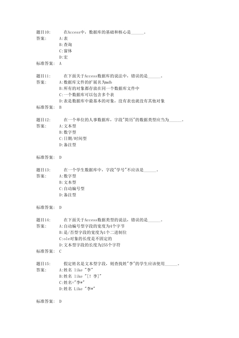 Access数据库习题.doc_第3页