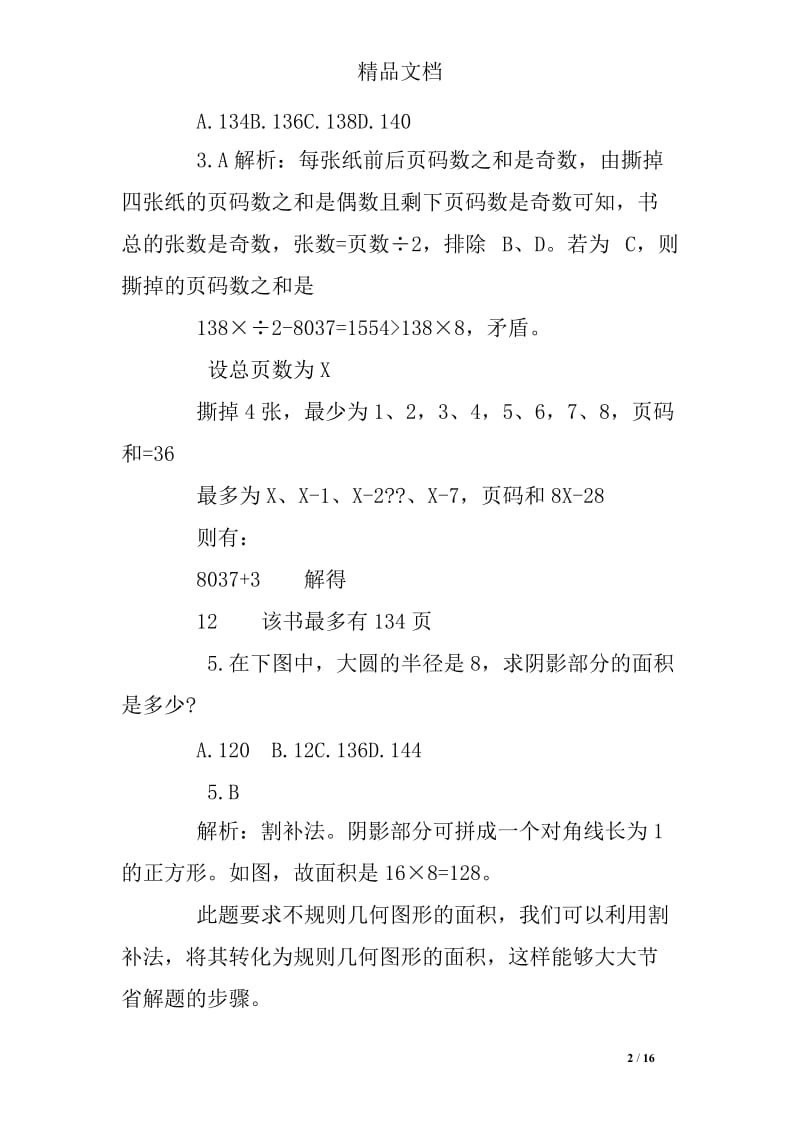 公务员数学练习题.doc_第2页