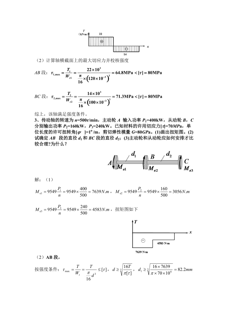 材料力学答案.doc_第2页