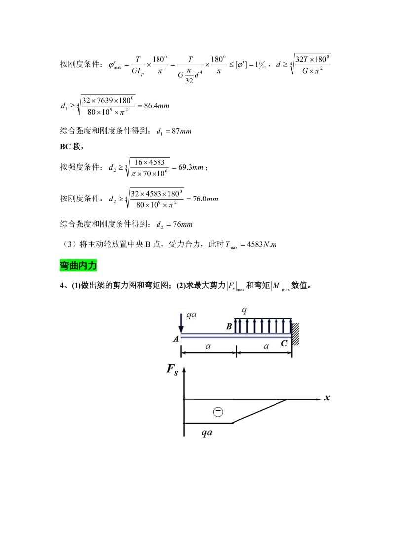 材料力学答案.doc_第3页