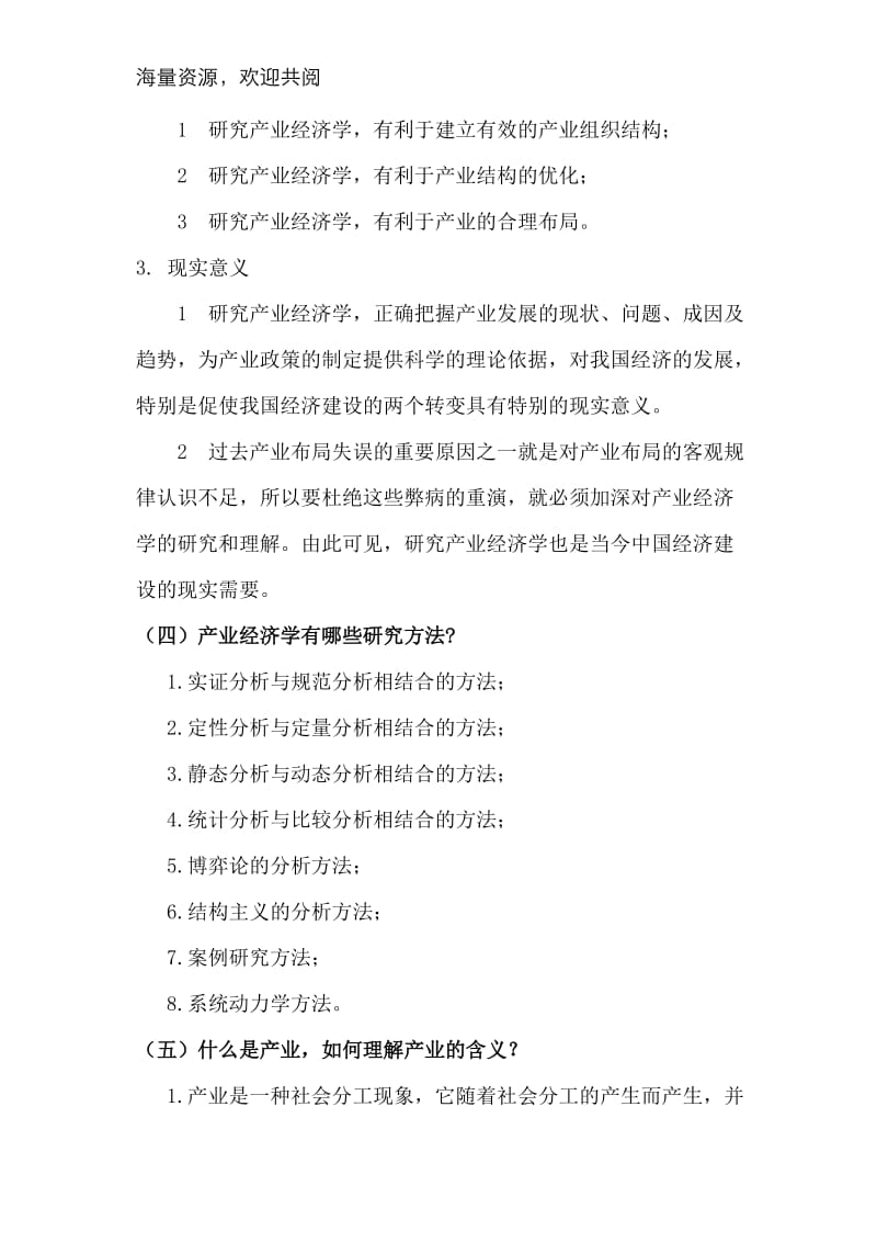 产业经济学课本练习答案,.doc_第2页