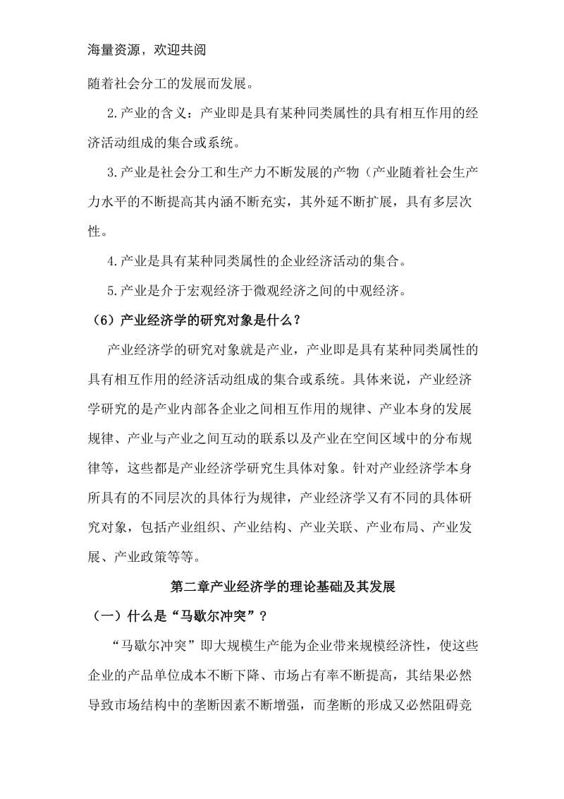 产业经济学课本练习答案,.doc_第3页