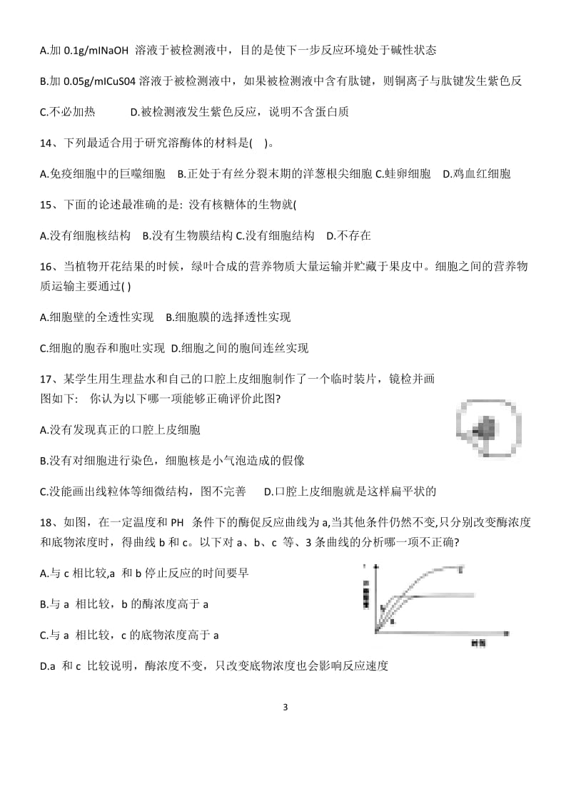 2018广东省中学生生物学联赛试卷及答案版-已校对.doc_第3页