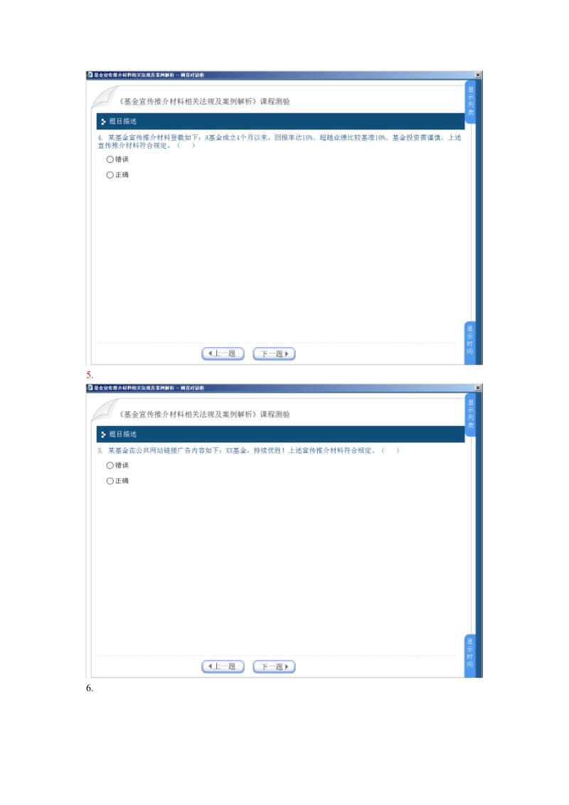 C09022基金宣传推介材料相关法规及案例解析考题答案中国证券业协会培训.doc_第3页