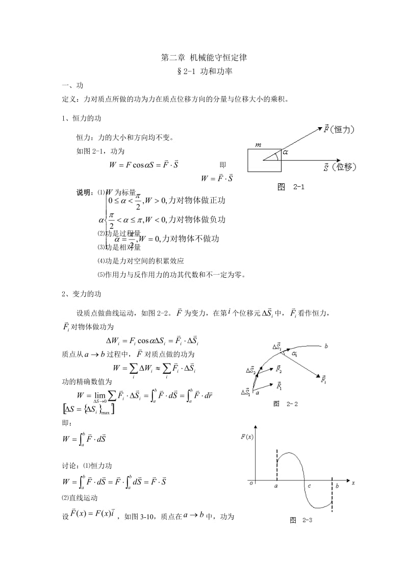 物理学第三版刘克哲第二章及答案.doc_第1页