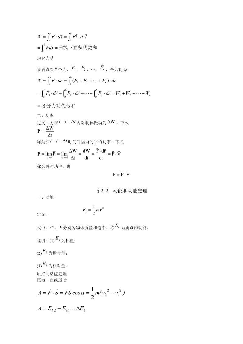 物理学第三版刘克哲第二章及答案.doc_第2页