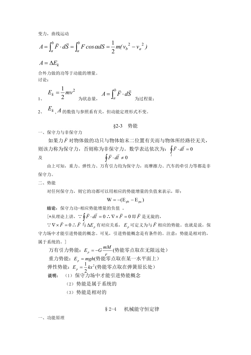 物理学第三版刘克哲第二章及答案.doc_第3页