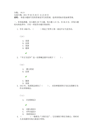 網(wǎng)絡(luò)教育《經(jīng)濟(jì)法學(xué)》答案.doc