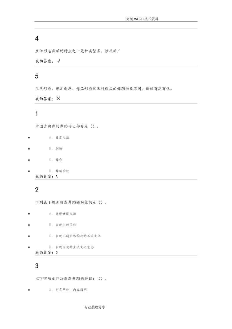 尔雅《舞蹈鉴赏》课后题答案.doc_第3页