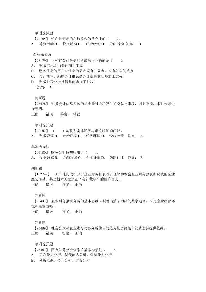 电大会计专业网上作业答案财务分析.doc_第2页