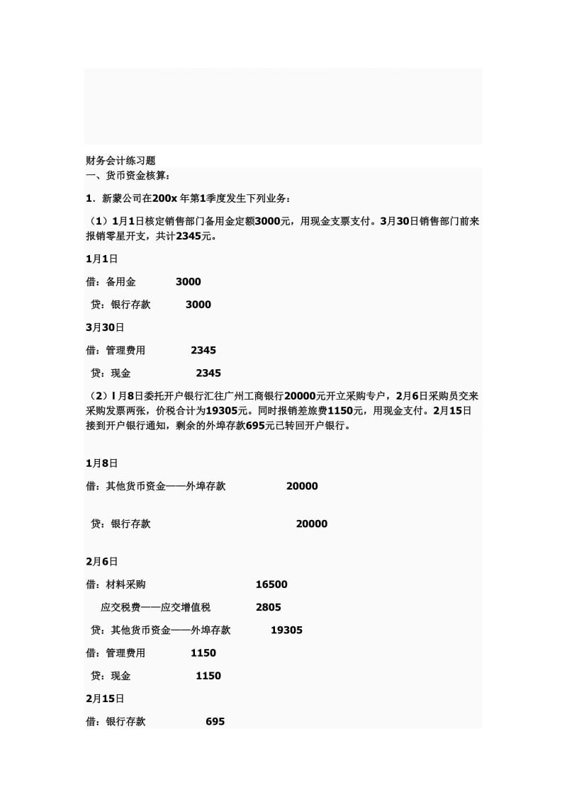 财务会计答案.doc_第1页