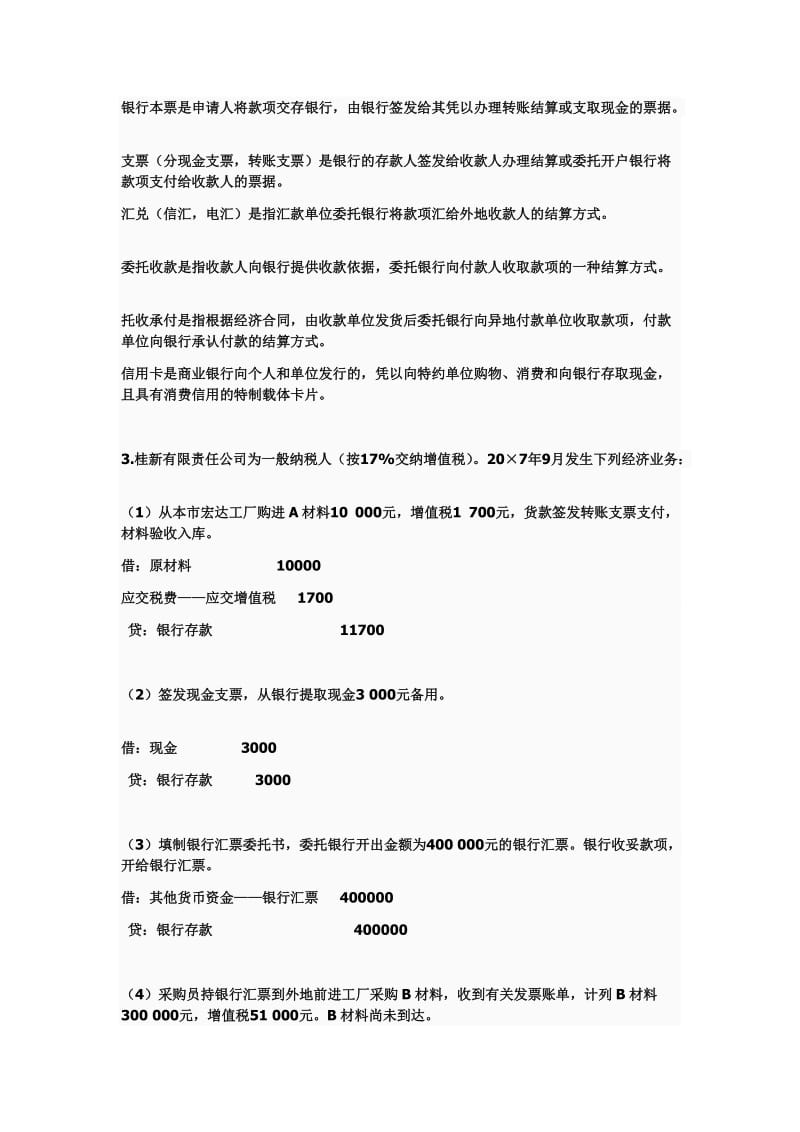 财务会计答案.doc_第3页