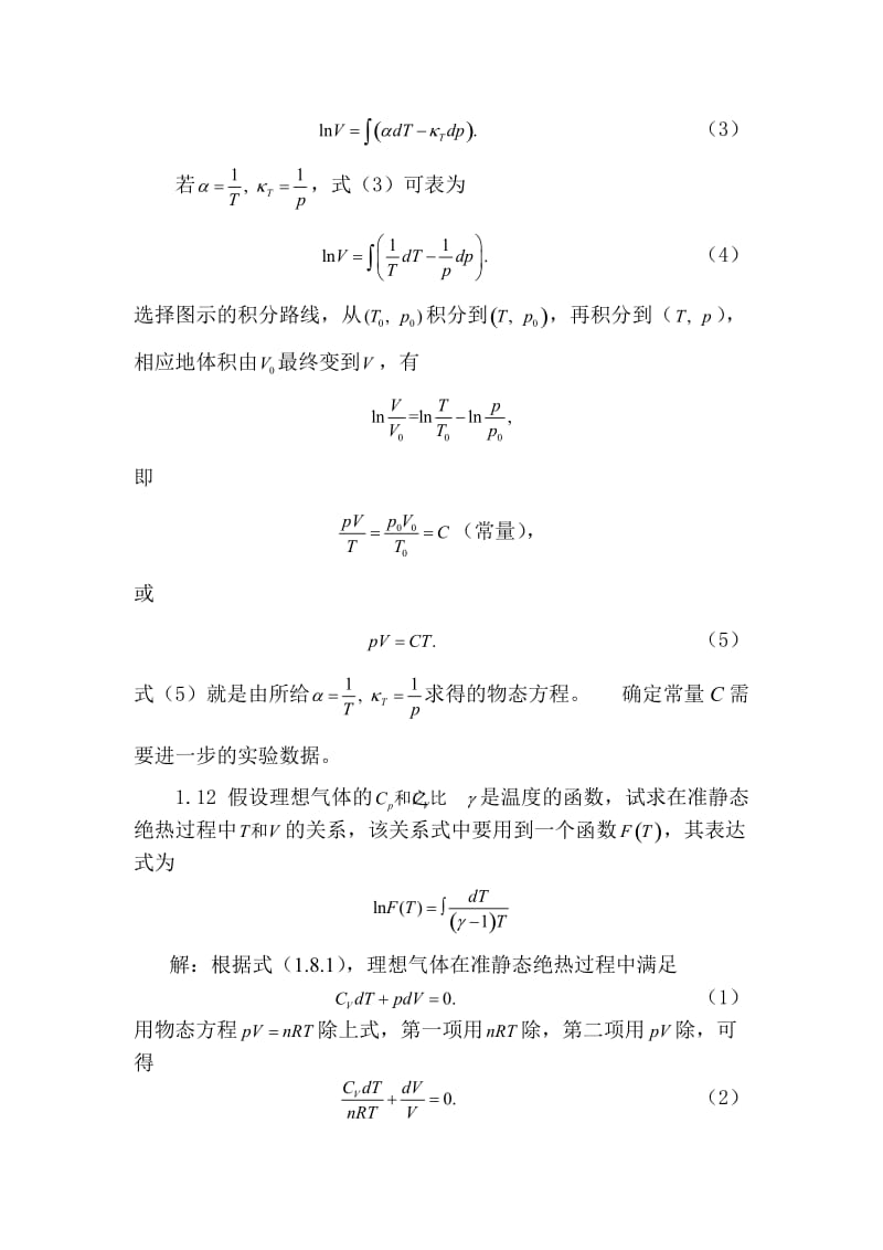 热力学统计物理圈题及答案.doc_第2页