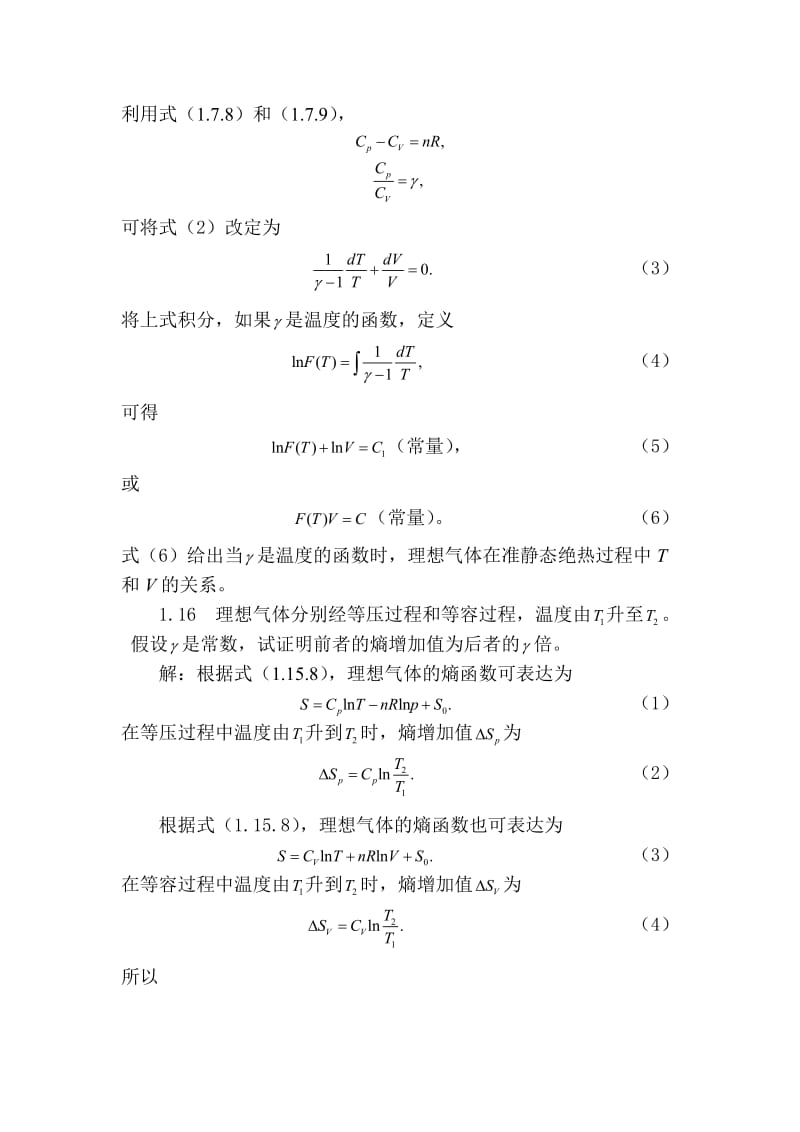 热力学统计物理圈题及答案.doc_第3页