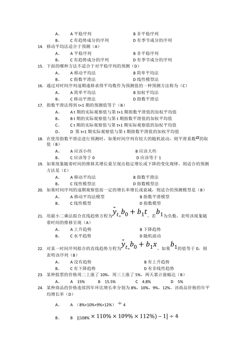 统计学考试前整理的选择题.doc_第2页