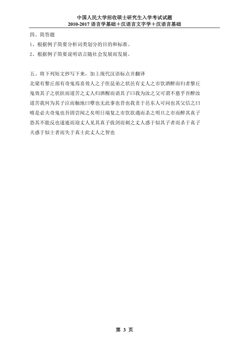 汉语言基础语言学基础汉语言文字学真题.doc_第3页