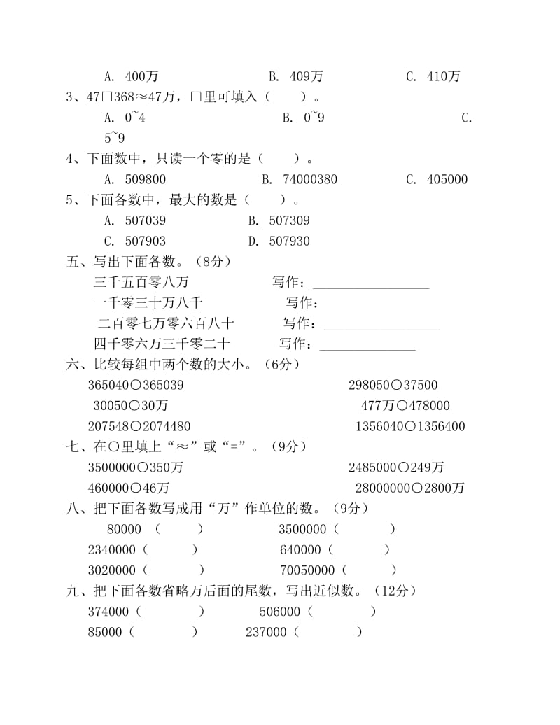 人教版小学数学四年级上册 单元测试卷附答案-全册[1]1.pdf_第2页