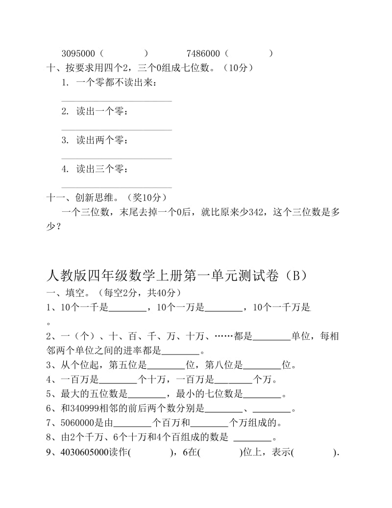 人教版小学数学四年级上册 单元测试卷附答案-全册[1]1.pdf_第3页