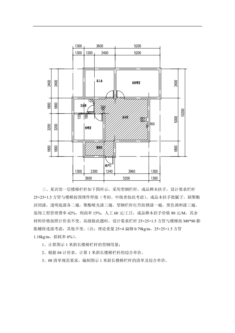 江苏省装饰造价员考试试卷及答案.doc_第3页