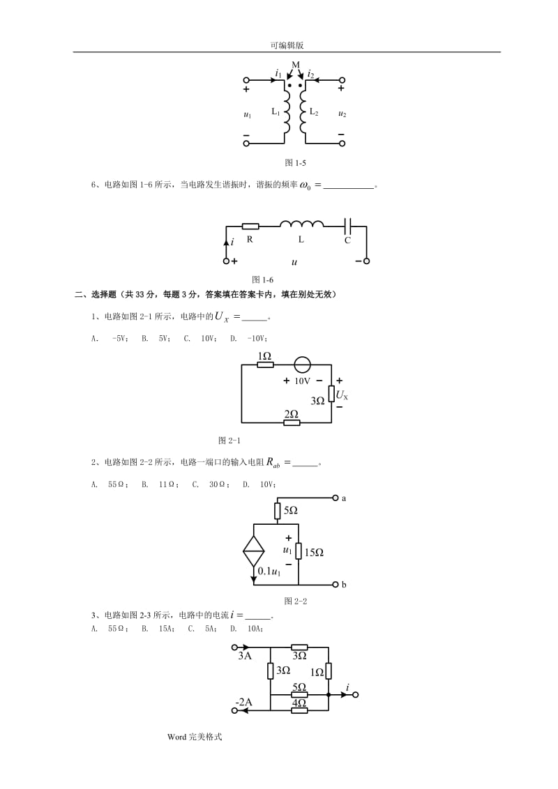 电路邱关源5历年试卷与答案.doc_第2页