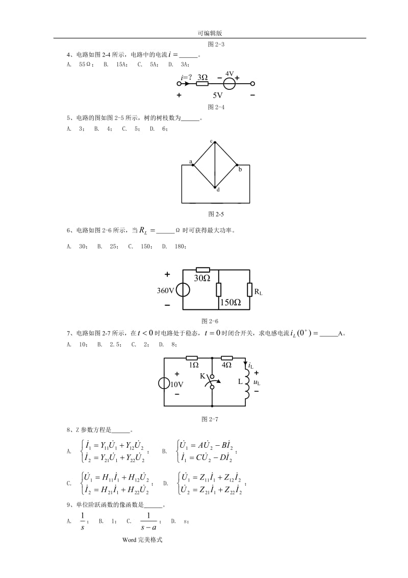 电路邱关源5历年试卷与答案.doc_第3页