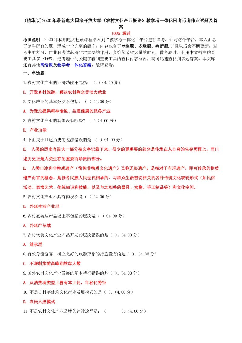 2020年电大国家开放大学《农村文化产业概论》教学考一体化网考形考作业试题及答案_第1页