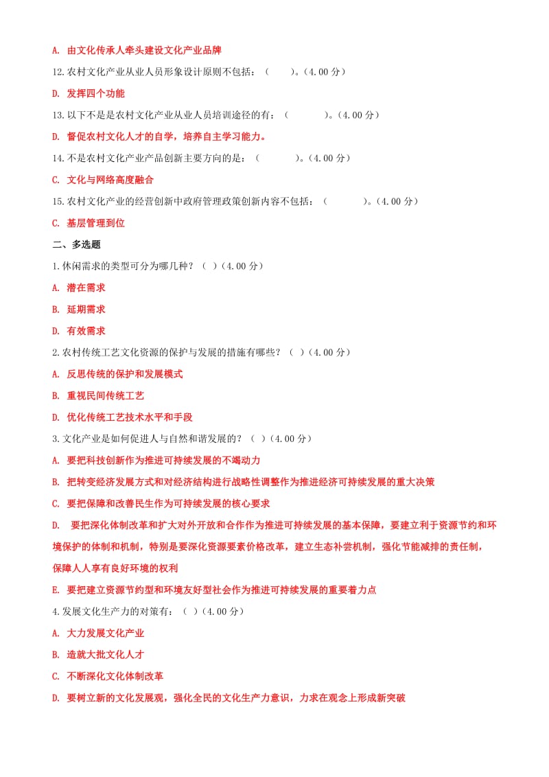 2020年电大国家开放大学《农村文化产业概论》教学考一体化网考形考作业试题及答案_第2页