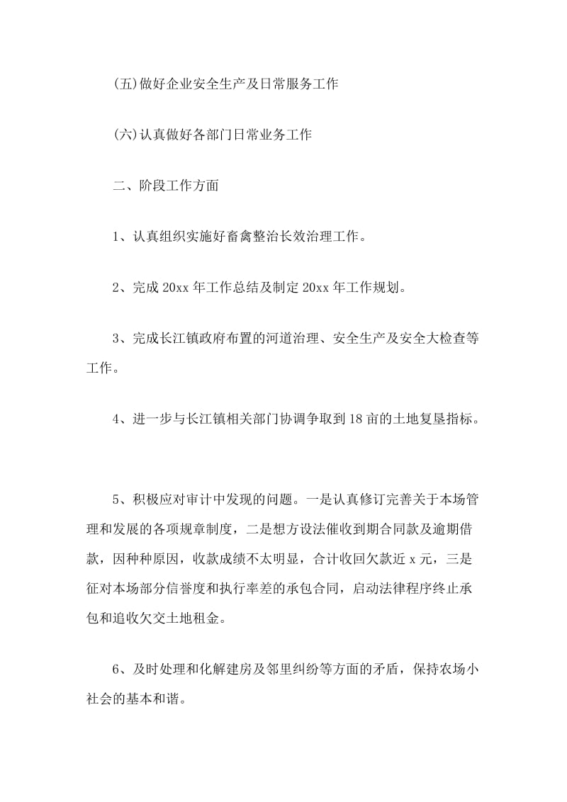 粮棉原种场一季度工作小结及下阶段工作计划及蔬菜所一季度工作小结及下阶段工作思路合辑_第2页