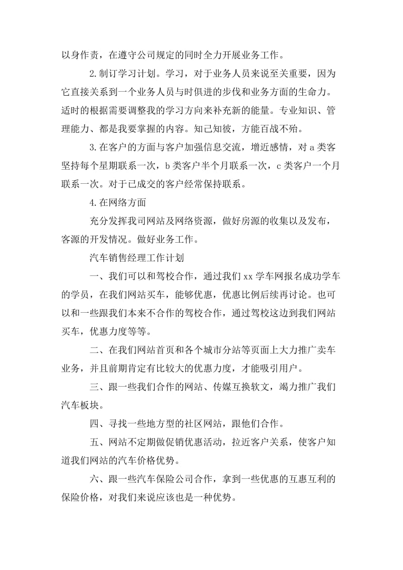 关于销售经理个人的工作计划五篇_第3页