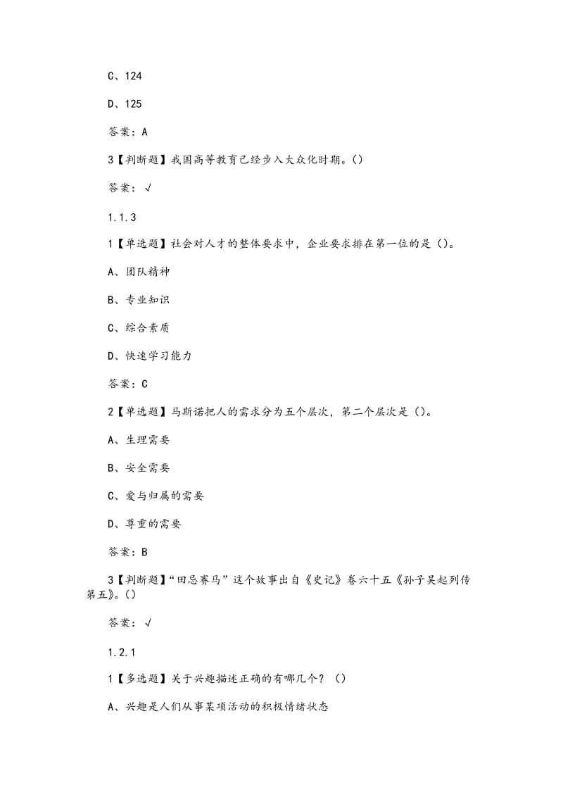 《就业指导(武汉理工大学)》章节测试题与答案_第2页